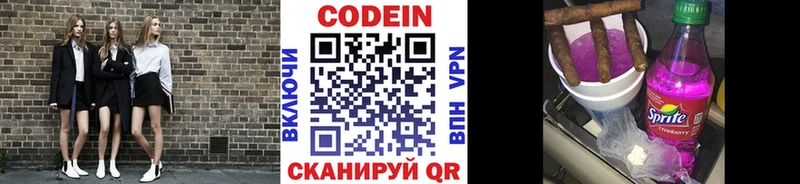 Codein напиток Lean (лин)  Называевск 